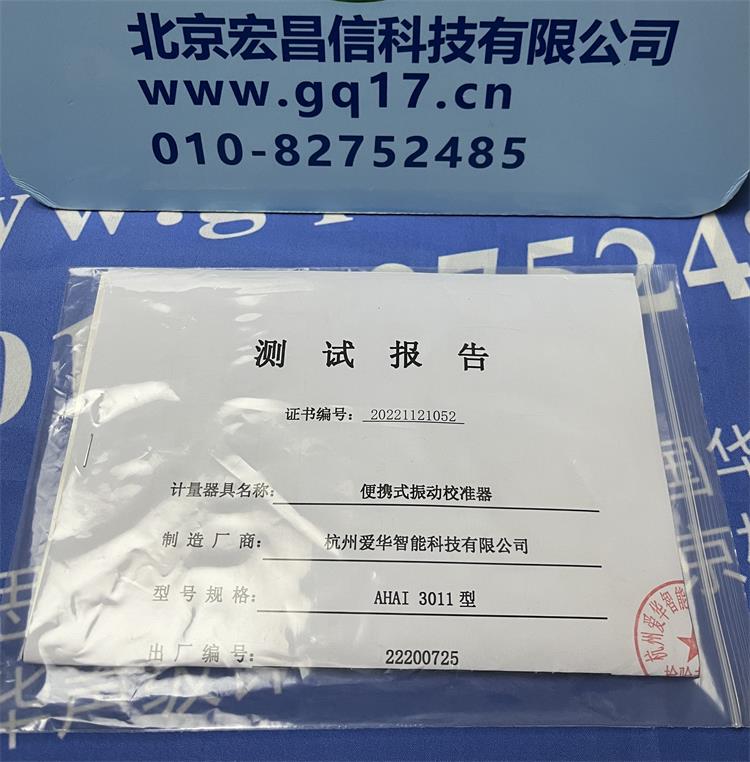 AHAI 3011 振動(dòng)校準(zhǔn)器